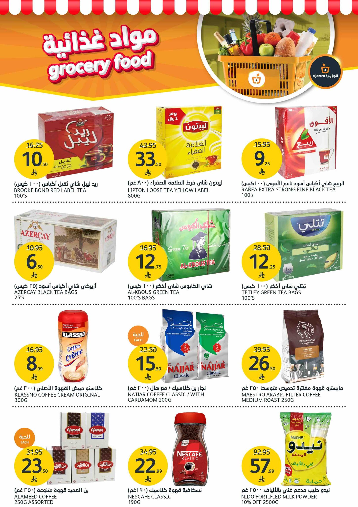 aljazera-markets offers from 19nov to 1nov 2025 عروض أسواق الجزيرة من 19 نوفمبر حتى 1 نوفمبر 2025 صفحة رقم 16